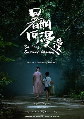 Фильм Такие длинные летние каникулы  (2023)