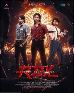 Фильм РДК: Роберт Дони Ксавье  (2023)