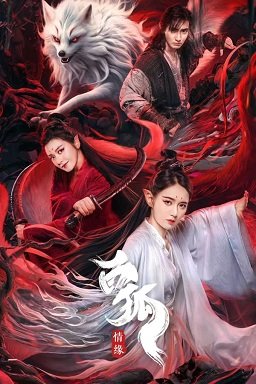 Фильм Белая лиса (2023)