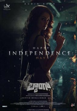 Бабах (2023)