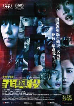 Фильм Оккультные истории 2: Душа и тело (2022)