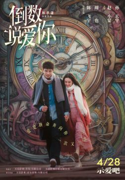 Фильм Ещё раз вчера (2023)