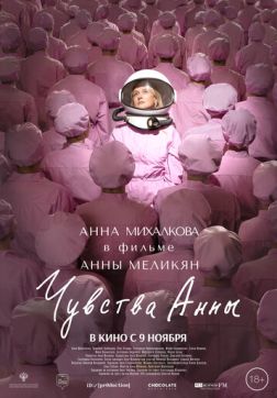 Фильм Чувства Анны (2023)