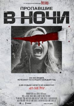 Фильм Пропавшие в ночи (2023)