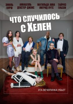 Фильм Что случилось с Хелен (2023)