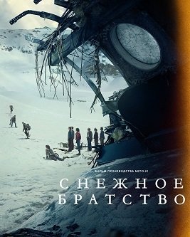 Фильм Снежное братство (Общество снега) (2024)