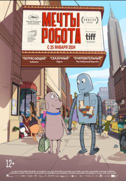 Фильм Мечты робота (2023)