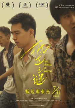 Фильм Загадка прибытия (2018)