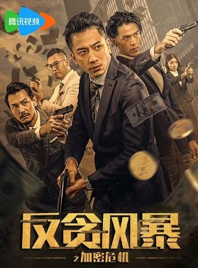 Фильм Крипто Шторм (2024)