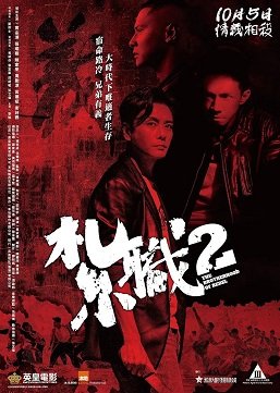 Фильм Братство повстанцев (Триада 2) (2023)