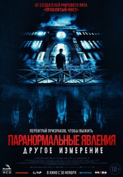 Фильм Паранормальные явления: Другое измерение (2023)