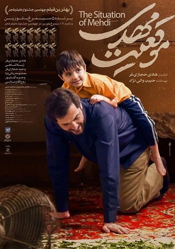 Фильм Положение Мехди (2022)