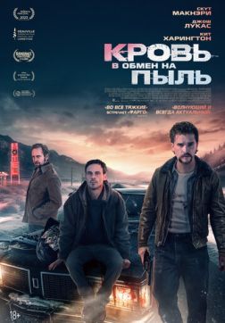 Фильм Кровь в обмен на пыль (2023)