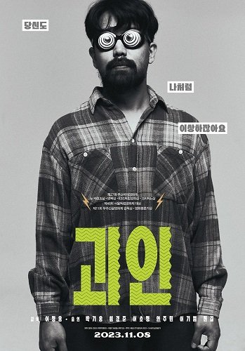 Фильм Дикий постоялец (2022)
