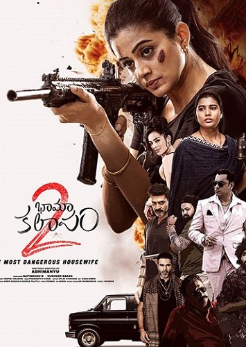 Бхамакалапам 2 (2024)