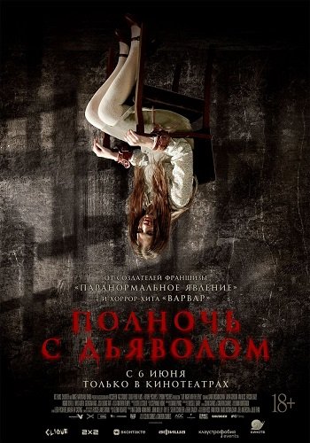 Фильм Полночь с дьяволом (2023)