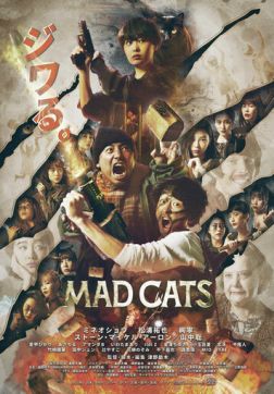 Фильм Бешеные кошки (Чокнутые кошки) (2023)