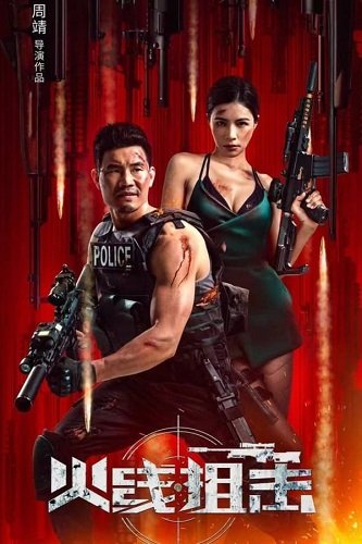 Фильм Защита от снайпера (2024)