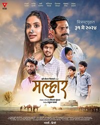 Фильм Малхар (2024)