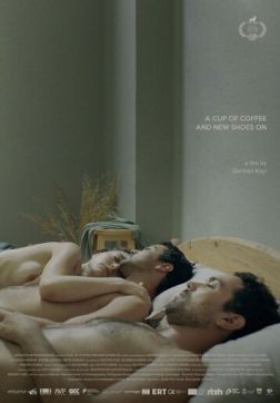 Фильм Чашка кофе и новые туфли (2022)