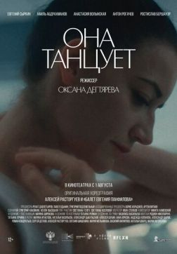 Фильм Она танцует (2024)