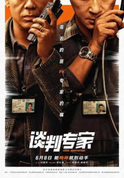 Фильм Переговорщик (2024)