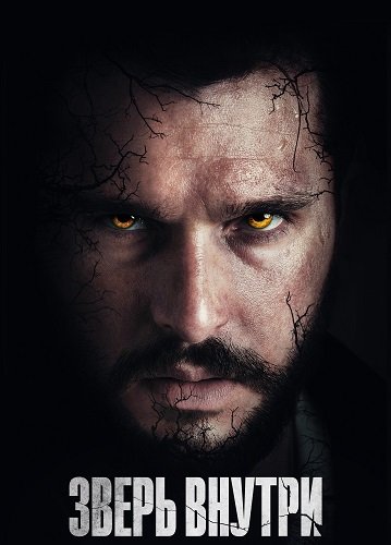 Фильм Зверь внутри (2024)