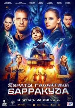 Фильм Пираты галактики Барракуда (2024)