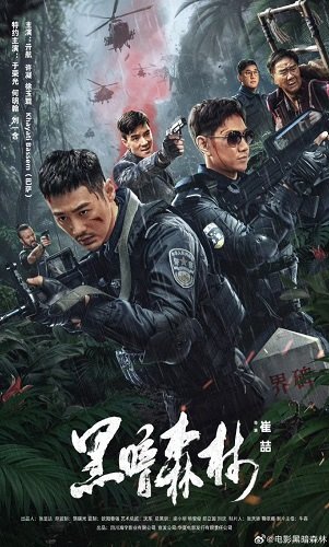Фильм Темный лес (2024)