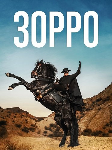 Зорро (1 сезон)