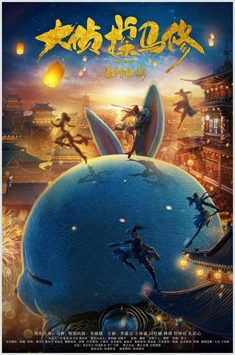 Фильм Детектив Ма Ся (2022)