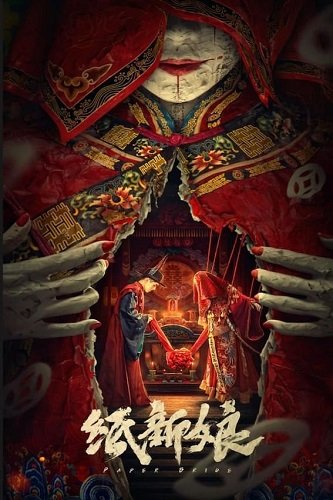 Фильм Бумажная невеста (2023)