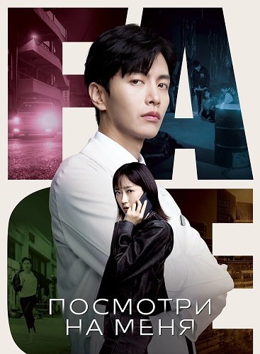 Фильм Посмотри на меня (1 сезон)