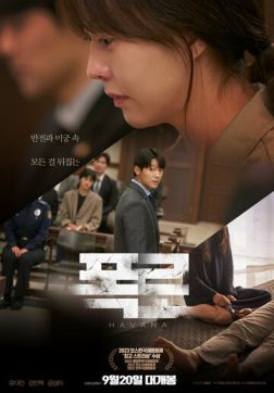 Фильм Откровение (2023)