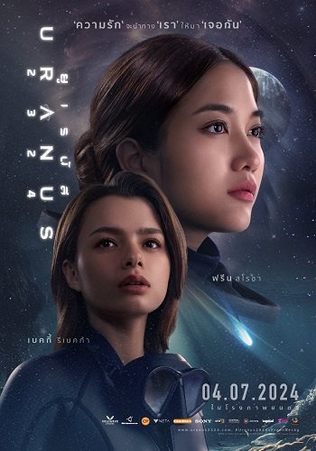 Фильм Уран 2324 (2024)