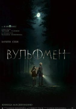 Фильм Вульфмен(2025)