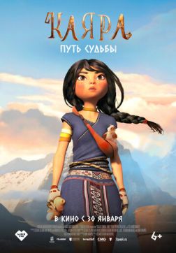 Фильм Каяра. Путь судьбы (2025)