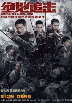 Фильм Рейд в смертельную зону (2023)