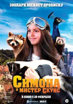 Фильм Симона и мистер скунс (2024)