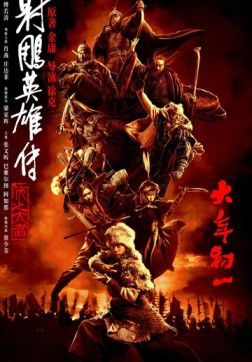 Фильм Легенда о героях Кондора: Величайший герой (2025)
