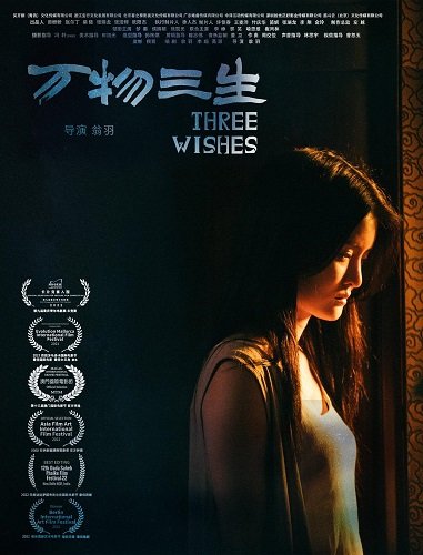 Фильм Три желания (2024)