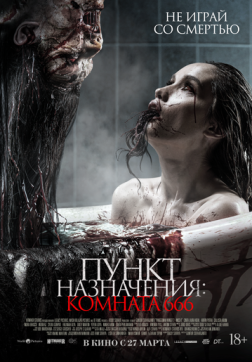 Фильм Пункт назначения: Комната 666 (2024)