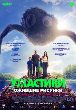 Ужастики. Ожившие рисунки (2024)