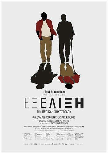 Перемены (2023)