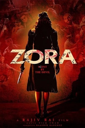 Зора (2025)