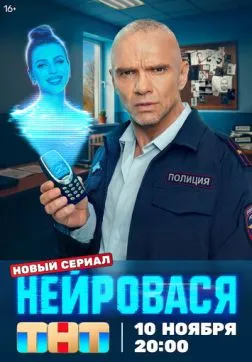 Нейровася (1 сезон)