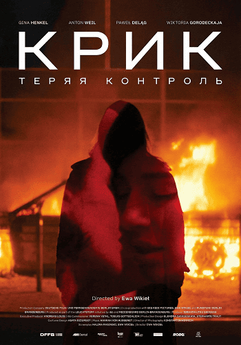 Крик: Теряя контроль (2024)