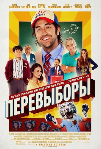 Перевыборы (2025)