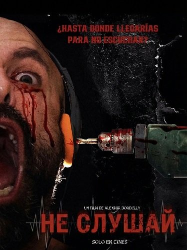 Не слушай (2024)
