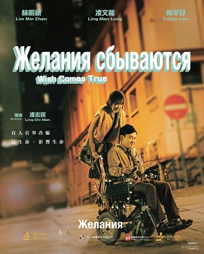 Желания сбываются (2024)
